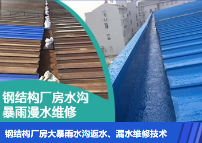 武夷山金属屋面防腐翻新确保金属屋面长久使用