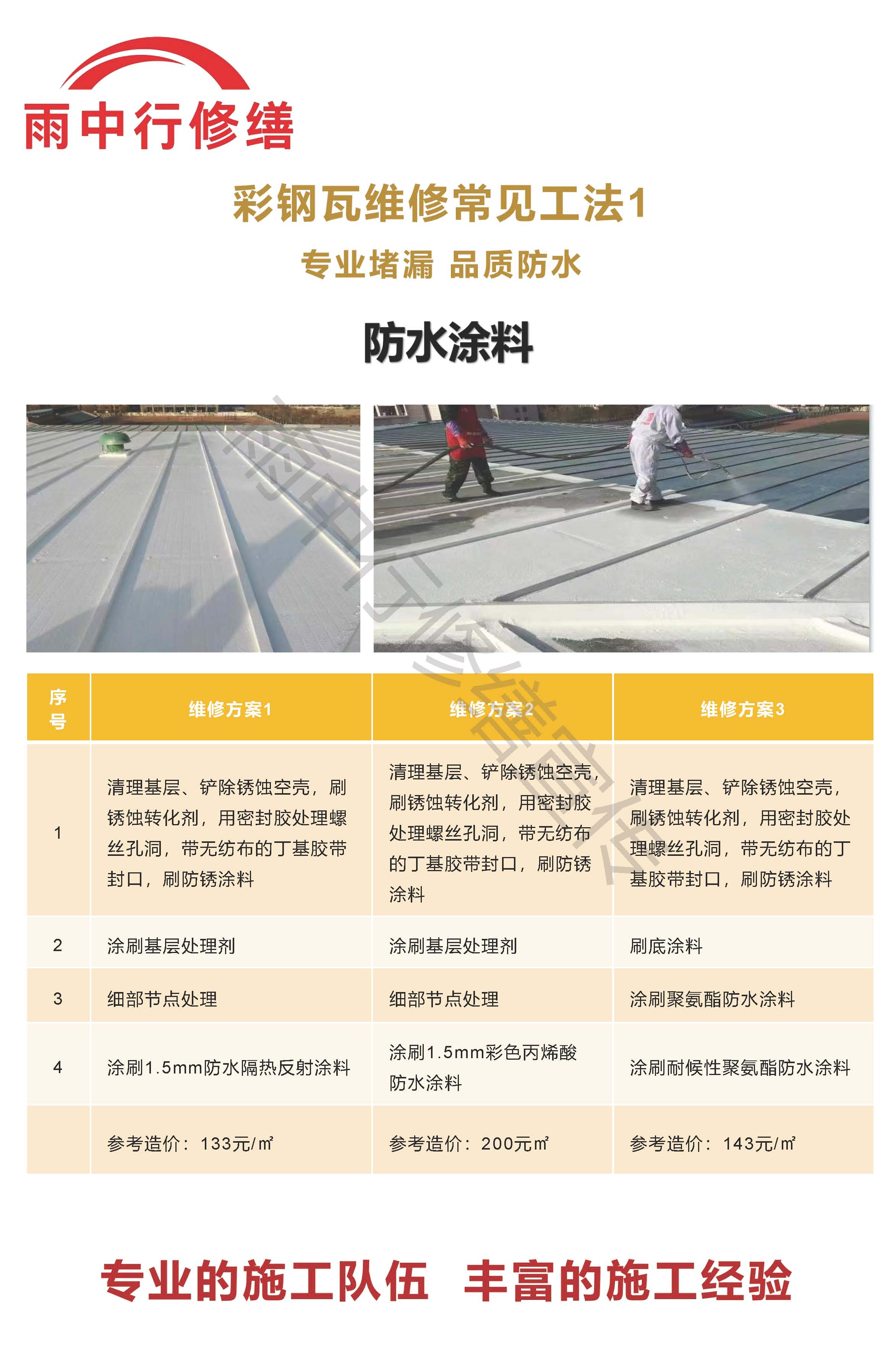 武夷山专业彩钢瓦防腐翻新服务